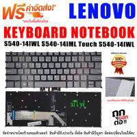 คีย์บอร์ด Keyboard LENOVO ideapad S540-14API S540-14IML Touch S540-14IWL 340-14 340S-14  540-14