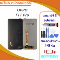 หน้าจอ OPPO F11PRO/CPH1969, CPH2209, CPH1987