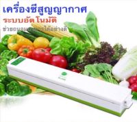 เครื่องรีดถุงสูญญากาศG-88 เครื่องรีดถุงนาโน เครื่องซีนถุง