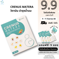 ⚡️9.9 ⚡️ Crenus Matera?ผลิตภัณฑ์อาหารเสริมบำรุงน้ำนม เพิ่มน้ำนมบำรุงครรภ์