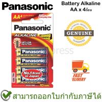 ( PRO+++ ) โปรแน่น.. Panasonic Battery Alka ถ่านอัลคาไลน์ AA ของแท้ (4ก้อน) ราคาสุดคุ้ม แบ ต เต อร รี่ แบ ต เต อร รี เเ บ ต เต อร รี่ แบ ต เต อร รี่ แห้ง