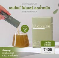 อินนิสต้า INNISTA PURACTIC PLANT ♻️ สูตรเอนไซม์ ย่อยแป้ง ไฟเบอร์ ลดน้ำหนัก ที่มีโพรไบโอติกส์ พรีไบโอติกส์ วิตามินรวม