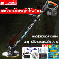 Diamond เครื่องตัดหญ้าไฟฟ้า ตัดหญ้าไร้สาย เครื่องตัดหญ้า กำลังไฟสูง ครื่องตัดหญ้า  ง่ายต่อการใช้ สำหรับกำจัดวัชพืช ตัดไม้ ทวงคืนพื้นที่รกร้าง