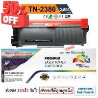 ตลับหมึก Brother MFC-L2700D/ MFC-L2700DW/ MFC-L2740DW "TN2380" PREMIUM BACK #หมึกเครื่องปริ้น hp #หมึกปริ้น   #หมึกสี   #หมึกปริ้นเตอร์  #ตลับหมึก