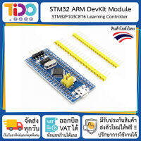 STM32 Development Baord STM32F103C8T6 ARM Minimum System ใช้ได้กับ Arduino ArduinoIDE