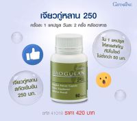 เจียวกู่หลาน กิฟฟารีน  Giffarine Jiaogulan-250