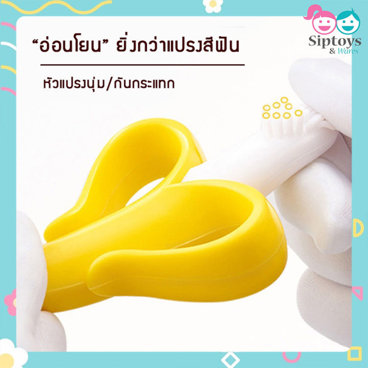 ยางกัดกล้วยหอมพร้อมกล่องเก็บ-ยางกัดซิลิโคลน-ยางกัดสำหรับเด็ก-แปรงสีฟันซิลิโคลน-แปรงสีฟันกล้วยหอม-ปลอดภัยสำหรับเด็ก