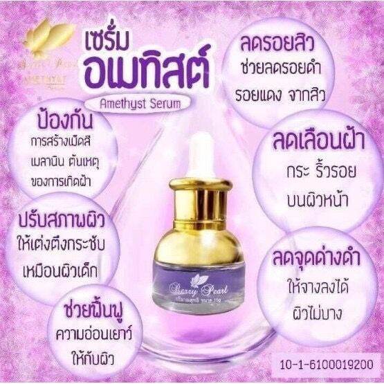 amethyst-serum-อเมทิสต์-เซรั่ม-ขนาด-15-ml