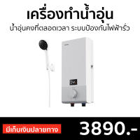 ?ขายดี? เครื่องทำน้ำอุ่น Toshiba น้ำอุ่นคงที่ตลอดเวลา ระบบป้องกันไฟฟ้ารั่ว รุ่น DSK38ES5KW - ที่ทำน้ำอุ่น เครื่องอาบน้ำร้อน เครื่องทำน้ำร้อน เครื่องปรับน้ำอุ่น เครื่องทำนำ้ร้อน เครื่องน้ำอุ่น เครื่องทำน้ำอุ่น water heater shower