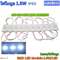 20โมดูล​ SMD LED Module โมดูล 12V 1.5W 3030 แบบกลม 1เม็ดไฟ ไฟป้ายอักษร ไฟงานป้าย กันน้ำ แสงสีขาว เลนส์กระจายแสง High power brightness