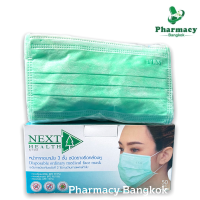 หน้ากากอนามัยทางการแพทย์ เน็กซ์เฮลท์ สีเขียว Next Health medical face mask