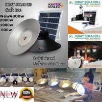 HibaySolar cell โซล่าเซลล์ UFO4000w- 2000w-1000w แบบติดเพดาน กันน้ำip65