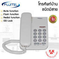 โทรศัพท์บ้าน โทรศัพท์พื้นฐาน Fujitel รุ่น FT-411