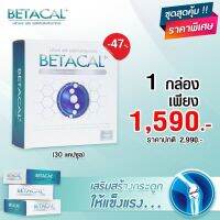 Betacal+ เบต้าแคล เบตาแคล เหมาะสำหรับผู้ที่ปวดเข่า ปวดข้อ ปวดหลัง ปวดคอ หมดกังวลเรื่องกระดูกและไขข้อ ด้วยส่วนผสมนำเข้าจาก USA ไม่มีหินปูนต