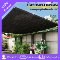 ตาข่ายบังแดด (มีตาไก่) 10 เข็ม ป้องกันแสงแดด การเข้ารหัสหนาขึ้น ขนาด 2×2m/3×3m (ตาข่ายกรองแสง กันแดด แสลนบังแดด สุทธิร่มบังแดดกลางแจ้ง