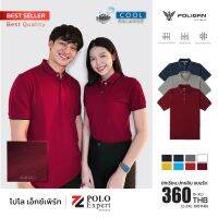 เสื้อโปโล POLO EXPERT-สีพื้น ปกขลิบ-EX01-รุ่นดีที่สุดจาก-PoliganUltimate