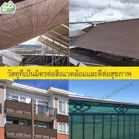 【GraceHome】กันสาดบ้าน สแลนกันแดด หลังคาเมทัลชีส ผ้าแสลมกันแดด ตาข่ายกรองแสง ผ้าใบบังแดด แสลนกรองแสง 95 ตะข่ายบังแดด ร่มสนามกันแดด คิ้วกันสาด หลังคาเมทัลชีท กันสาดหน้าต่าง สแลมกันแดด กันสาดสำเร็จรูป สะแลนกรองแสง ตาข่ายพรางแสง ตาข่ายล้อมรั้วตาข่ายล้อมรั้ว