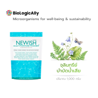 นิววิสท์ l บำบัดน้ำเสียให้ผ่านมาตรฐาน ย่อยสลายไขมัน สิ่งปฏิกูล กำจัดกลิ่นเหม็น ก๊าซไฮโดรเจนซัลไฟด์ แอมโมเนีย รักษาคุณภาพตะกอนในระบบ