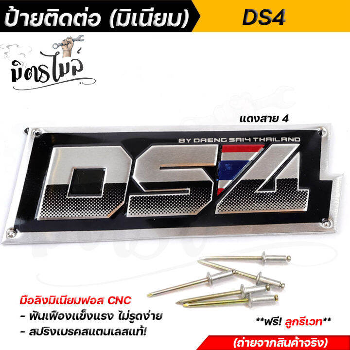 เพลทติดท่อ-ป้ายติดท่อ-ป้ายท่อ-ds4-แดงสาย-4-สำนักโลโก้ท่อสูตร-อลูมิเนียม-แถมฟรี-ลูกรีเวทยึดท่อ-ทนความร้อนสูง