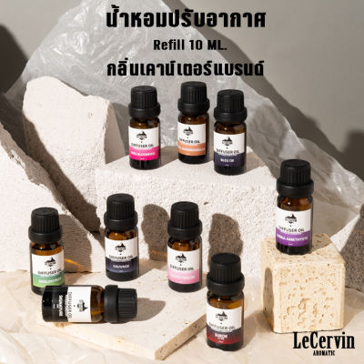 น้ำมันหอมระเหย 10ml LeCervin น้ำหอม Perfume Aroma Essential น้ำมันหอม