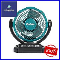 พัดลมไร้สาย (พับได้) MAKITA DCF120Z 10 นิ้ว 18 โวลต์FOLDABLE CORDLESS FAN MAKITA DCF120Z 10IN 18V **โปรโมชั่นสุดคุ้ม โค้งสุดท้าย**