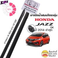 ยางปัดน้ำฝน แท้ตรงรุ่น Honda Jazz,แจ๊ส รถปี2014-ล่าสุด ก้านเดิมป้ายแดงใส่ได้เลยแท้100% #ที่ปัดน้ำฝน  #ยางปัดน้ำฝน  #ก้าน  #ก้านปัดน้ำฝน  #ใบปัดน้ำฝน