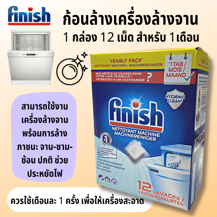 Finish ผลิตภัณฑ์ทำความสะอาดเครื่องล้างจานอัตโนมัติ InWash Dishwasher