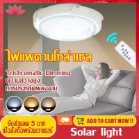 โปรดี!! Pro Light โคมไฟเพดาน ไฟโซล่าเซลล์ โคมไฟเพดานโซลา 60W/100W/200W/400W ไฟledฝ้าเพดาน ไฟเพดานโซลาเซล Solar Ceiling Light สุดฮอต! ไฟ ตกแต่ง เพดาน โคมไฟเพดานสวยๆ ไฟตกแต่งร้าน โคมติดเพดาน