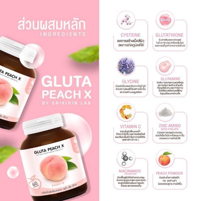 gluta-peach-x-กลูต้า-พีช-เอ็กซ์-กลูต้าชนิดพิเศษ-1-กระปุก-มี-60-แคปซูล