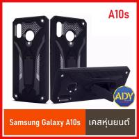 ❌รับประกันสินค้า❌ !! Case Samsung Galaxy A10s เคสซัมซุง เคส Samsung  Robot Case เคสหุ่นยนต์ เคสไฮบริด มีขาตั้ง เคสกันกระแทก TPU CASE สินค้าใหม่