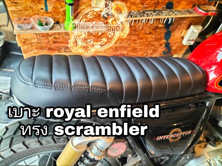 เบาะแต่ง-royal-enfield-interceptor-650-cc-and-royal-enfield-gt-650-งานเบาะตรงรุ่น-ใส่ได้เลย-เหมาะสำหรับรถมอเตอร์ไซค์สไตล์วินเทจ-รุ่น-royal-enfield