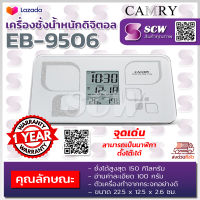 เครื่องชั่งน้ำหนัก EB-9506 ดิจิตอล CAMRY รุ่น EB9506 รับประกัน 1 ปี