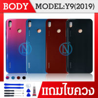 Body สำหรับ HW Y9 (2019) อะไหล่บอดี้ เคสกลางพร้อมฝาหลัง Body อะไหล่มือถือ คุณภาพดี