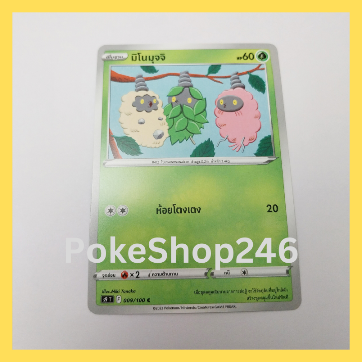 การ์ดโปเกมอน-pokemon-ของแท้-การ์ด-พื้นฐาน-มิโนมุจจิ-009-100-c-ชุด-สตาร์เบิร์ท-ของสะสม-ของเล่น