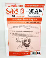 ชีทราม LAW2110,LAW2010 (LA210) กฎหมายแพ่งและพาณิชย์ว่าด้วย ค้ำประกัน จำนำ จำนอง Sheetandbook