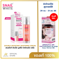 NAMU SNAILWHITE นามุ ไลฟ์ สเนลไวท์ ดับเบิ้ล บูสติ้ง ไวท์เทนนิ่ง เซรั่ม 40มล.+40มล. (80มล.) SNAIL WHITE DOUBLE BOOSTING WHITENING SERUM 40ml.+40ml. (80 ml.)