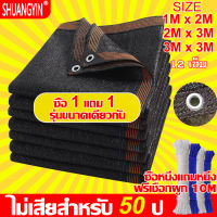 ไม่เสียเป็นเวลา50ปี ตาข่ายบังแดด มีตาไก่ 24 เข็ม กันน้ำ100% กันความร้อน ป้องกันแสงแดด การเข้ารหัสหนาขึ้น ขนาด 1×2m/2×3m/3×3m ตาข่ายกรองแสง กันแดด แสลนบังแดด สุทธิร่มบังแดดกลางแจ้ง สุทธิร่มบังแดดก ปกป้องที่พักพิงรถ ลานบังแดดเรือนกระจก สุทธิร่มเงาป้องกั