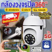 [รับประกัน1ปี]กล้องวงจรปิด360° 5G/WIFI กล้องไร้สาย ​IP camera  Full HD 1080P 3ล้านพิกเซล ภาพคมชัด กล้องมีระบบAI ดูผ่านแอฟมือถือได้ รีโมทไร้สาย APP:YILOT