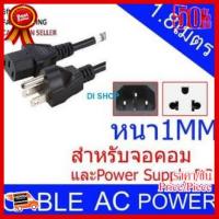 ✨✨#BEST SELLER AC สายไฟ POWER CABLE Male Female ขนาด 3x1mm สายใหญ่ 1.8m ##ที่ชาร์จ หูฟัง เคส Airpodss ลำโพง Wireless Bluetooth คอมพิวเตอร์ โทรศัพท์ USB ปลั๊ก เมาท์ HDMI สายคอมพิวเตอร์