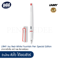 LAMY Joy ปากกาหมึกซึม ลามี่ จอย สีขาวคลิปแดง - LAMY Joy Red-White Fountain Pen Special Edition พร้อมกล่องและใบรับประกัน [ เครื่องเขียน pendeedee ]