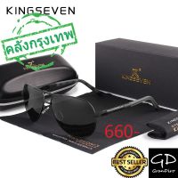 ของแท้ ส่งเร็วมากจาก กทม?KINGSEVEN รุ่น:K725-07 Black Gray สไตล์นักบิน Pilot แว่นตา แว่นกันแดด แว่นตากันแดด UV400 แว่นกรองแสง แว่นตากรองแสง แว่นตาแฟชั่น แว่นตาวินเทจ แว่นตากันแดดชาย แว่นตากันแดดผู้ชาย แว่นตาโพลาไรซ์ แว่นตาโพลาไรส์ แว่นตาโพลารอย polarized