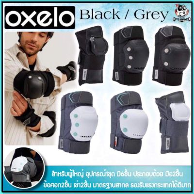 ❤️ของดีเว่อ❤️ถูกที่สุด OXELO สนับเข่า สนับศอก สนับมือ ชุดอุปกรณ์ป้องกันสำหรับสเก็ต สำหรับผู้ใหญ่ แบบ 6 ชิ้น รุ่น FIT500