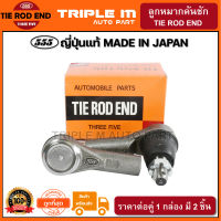 555 ลูกหมากคันชักนอก ISUZU D-MAX 2WD 4WD ปี2002-2012  (แพ๊กคู่ 2ตัว) ญี่ปุ่นแท้100% (SE5361).**ราคาขายส่ง ถูกที่สุด MADE IN JAPAN**