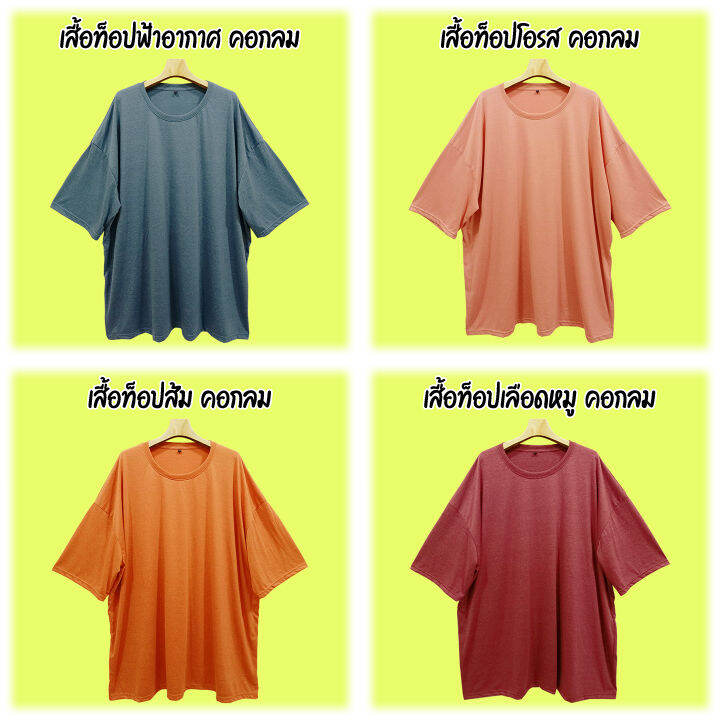 เสื้อยืดคนอ้วน-colorful-รุ่นป้ายดำ-ใหญ่ถึง-6xl-64นิ้ว-ไซส์ใหญ่จริง-ตรงปก-เสื้อยืดแขนสั้น-คอกลม-ทีซี-นุ่มมาก-ใส่สบายสุด