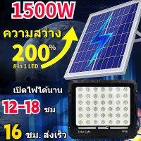 ไฟโซล่าเซลล์  โซล่าเซลล์1500wแท้ สปอร์ตไลท์ solar 1000w ไฟสปอตไลท์ โซลา สปอร์ตไลท์โซล่าเซลล์