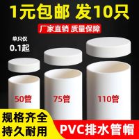 Hot-selling PVC drainage fittings pipe plugging protection cover sewer pipe plugging cap plugging head 50 75 110 160