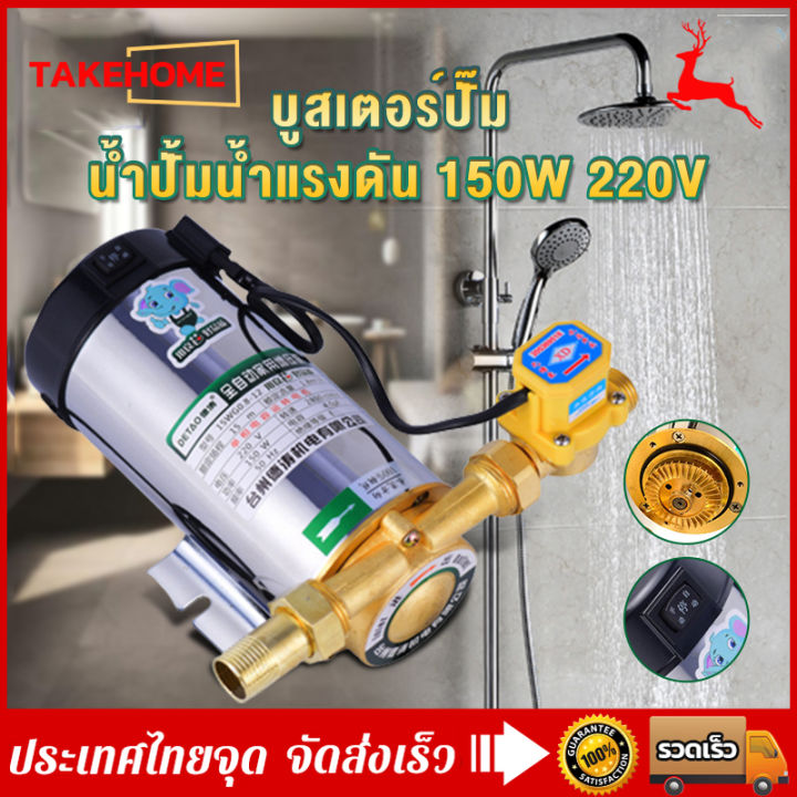 บูสเตอร์ปั๊ม-เพิ่มความดันของน้ำประปาปั้มน้ำแรงดัน-100w-150w-220v-เพิ่มความดันของเครื่องทำน้ำอุ่น-เพิ่มความดันของถังน้ำปั้มน้ำแรงดัน