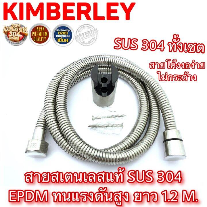 kimberley-ชุดสายชำระ-ชุดหัวฉีดชำระ-พร้อมขาสเตนเลส-และสายสเตนเลส-แบบ-epdm-1-2-เมตร-ทนแรงดันน้ำสูง-สเตนเลสแท้-sus-304-ทั้งเซต-no-444-ss