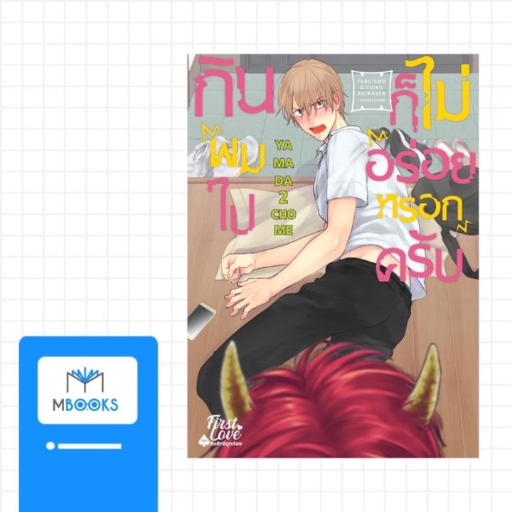 ไม่มีการ์ด-กินผมไปก็ไม่อร่อยหรอกครับ-เล่ม-1