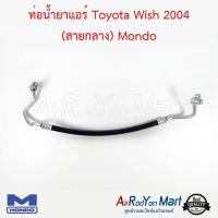 ท่อน้ำยาแอร์ Toyota Wish 2004 (สายกลาง) Mondo โตโยต้า วิช #ท่อแอร์ #สายน้ำยา